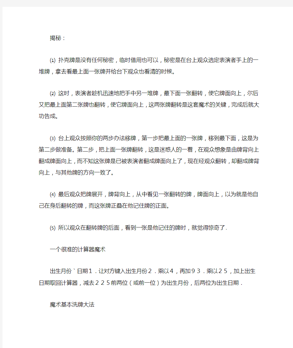 几个简单易学的小魔术