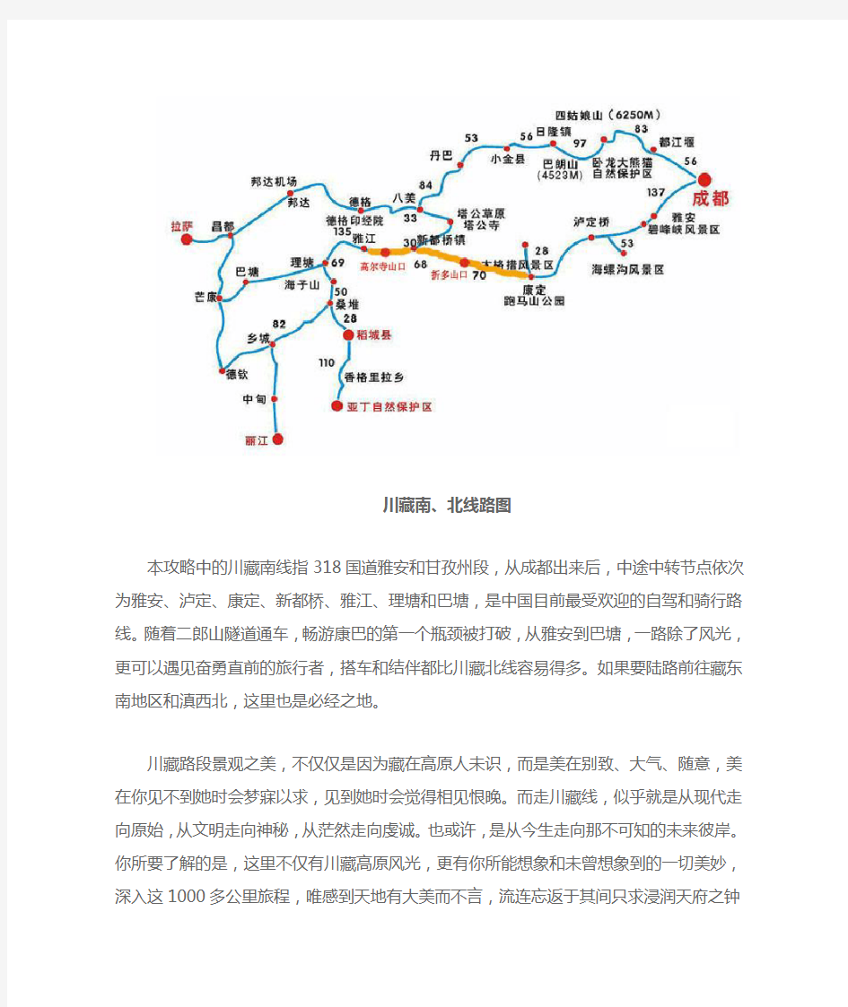 川藏线骑行、步行之路线图和简单介绍