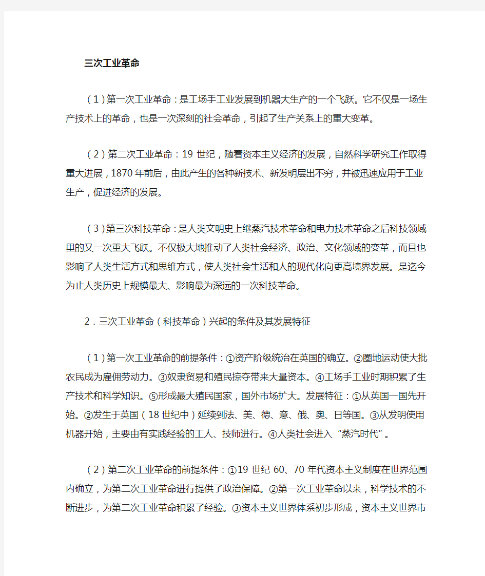 三次科技革命对工业影响