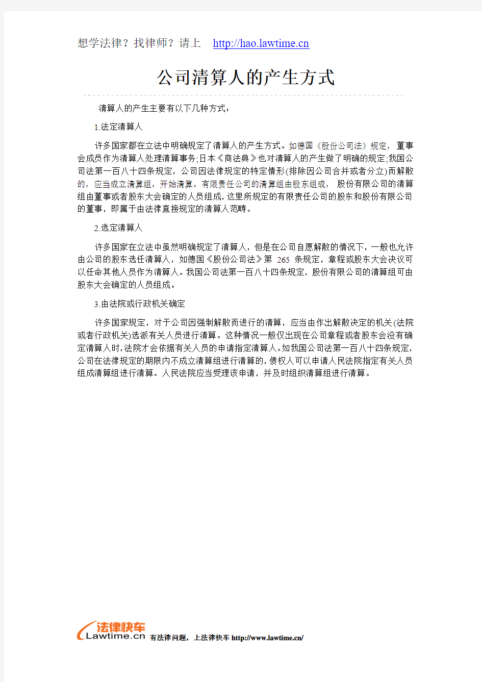 公司清算人的产生方式