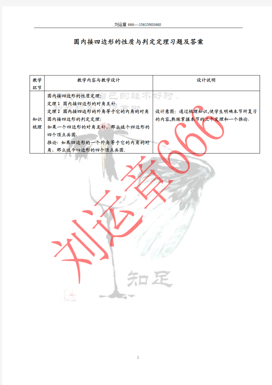 圆内接四边形的性质判定定理习题及答案