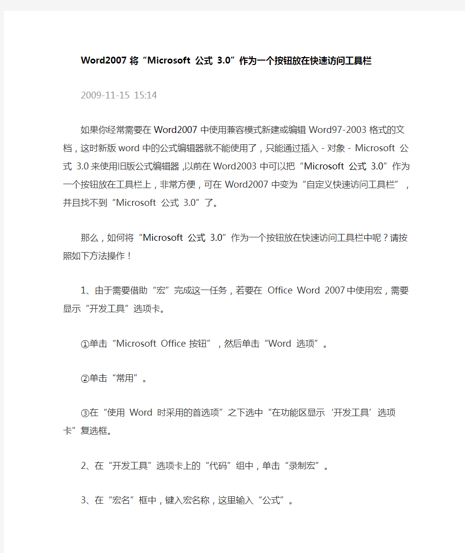 Word2007公式编辑器