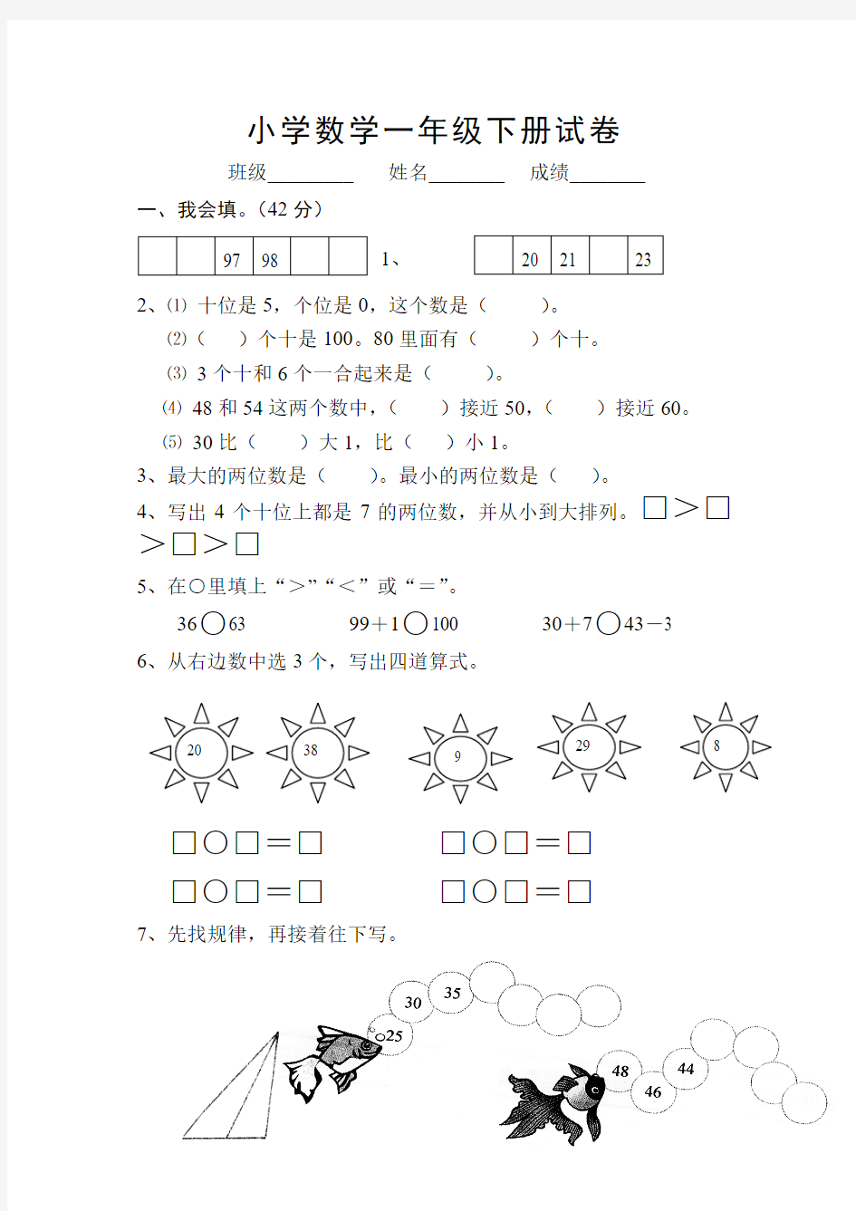 小学一年级数学试题 Microsoft Word