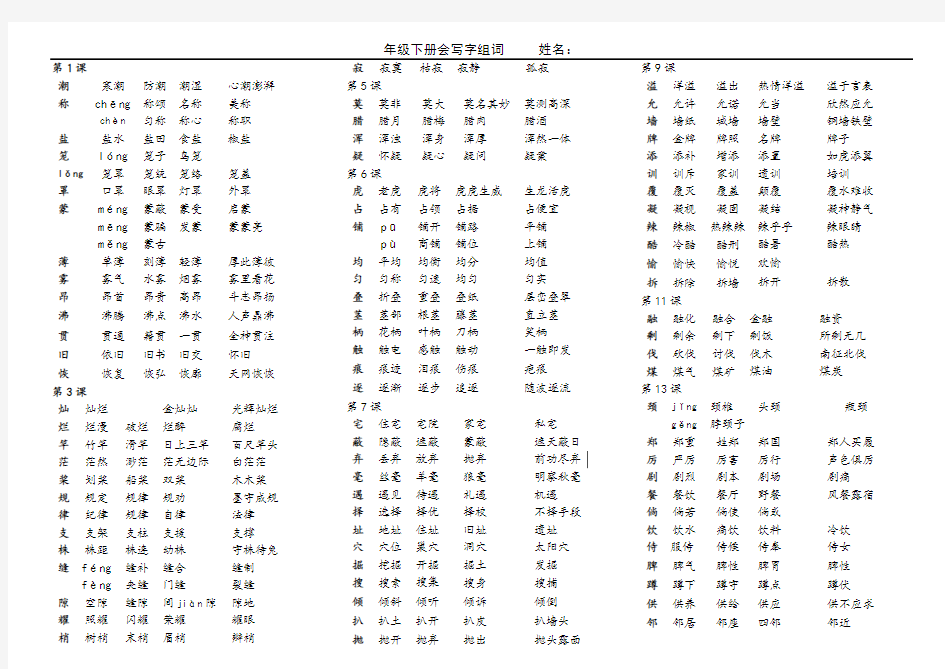 四年级上册语文生字组词