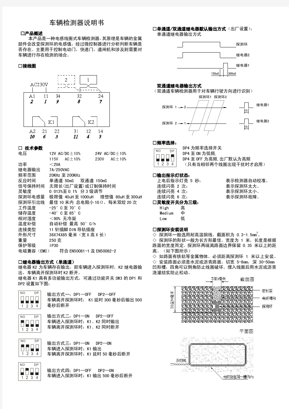 车辆检测器说明(新版)