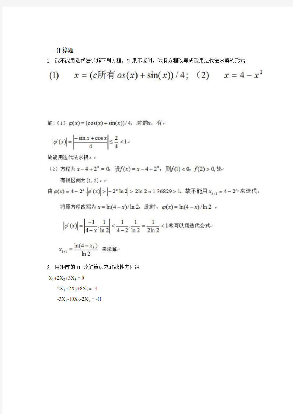 计算方法复习题_试题卷