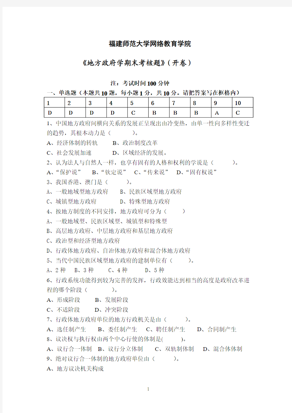 地方政府学期末考核题》答案