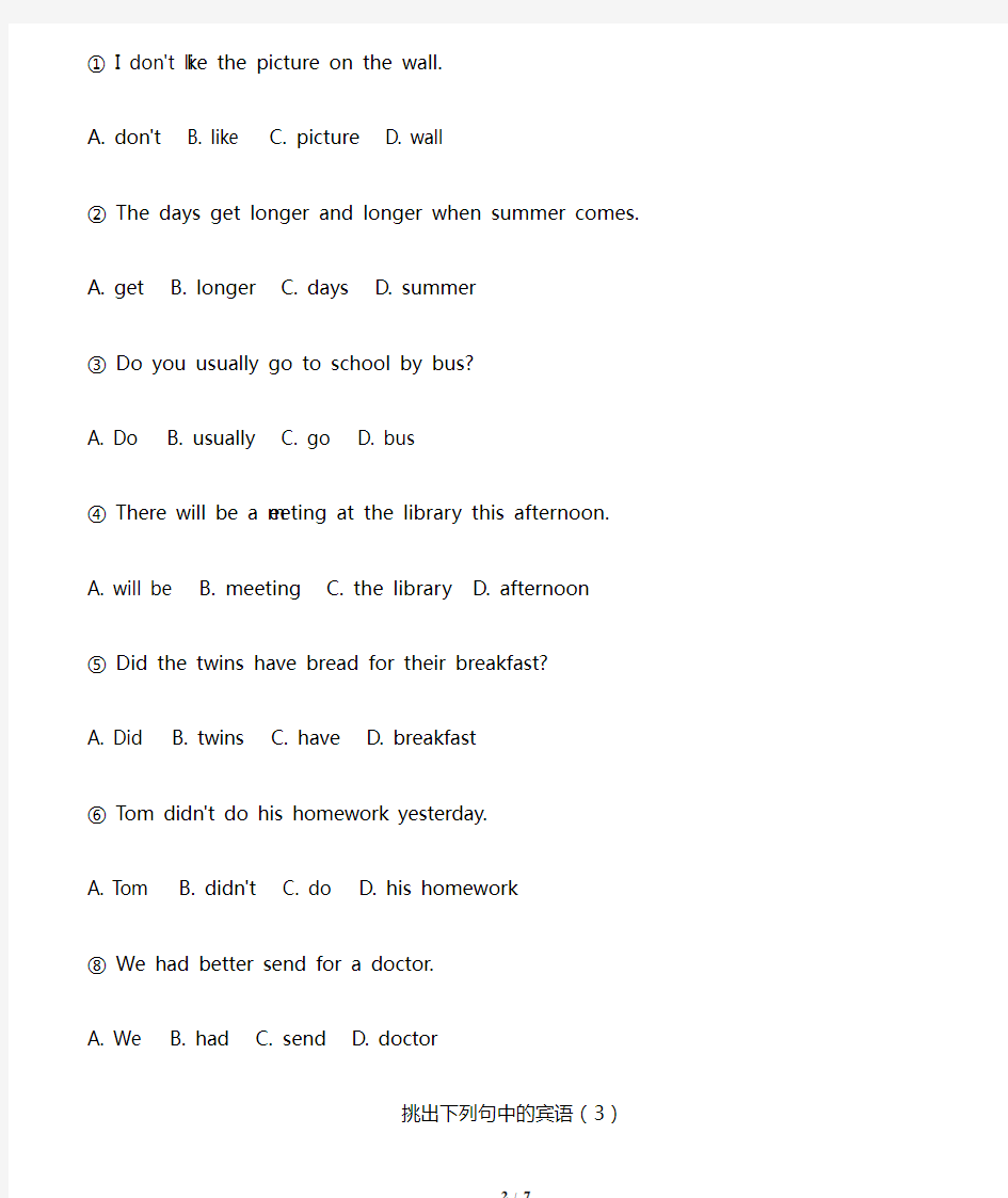 初中英语划分句子成分习题1答案