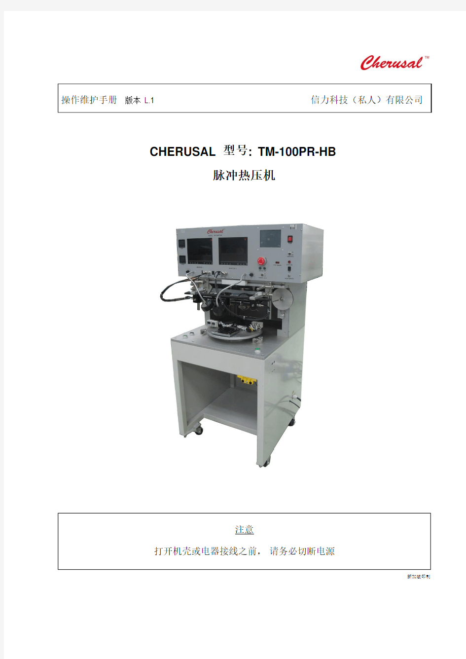 TM-100PR-HB Operation Manual RevL.1 CN (TE14-1138)