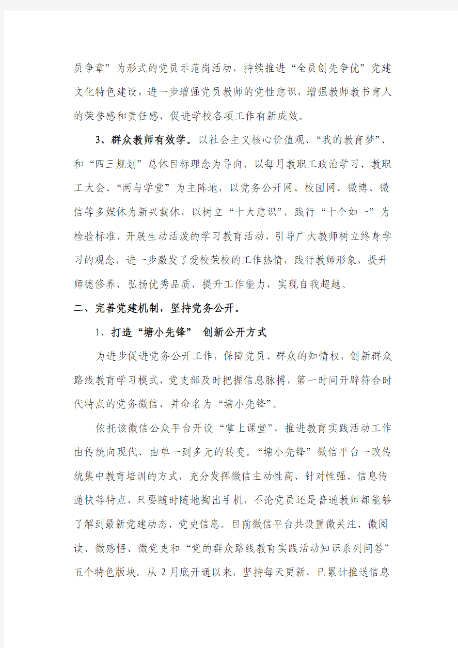 闵行区民办塘湾小学党支部2014年工作总结