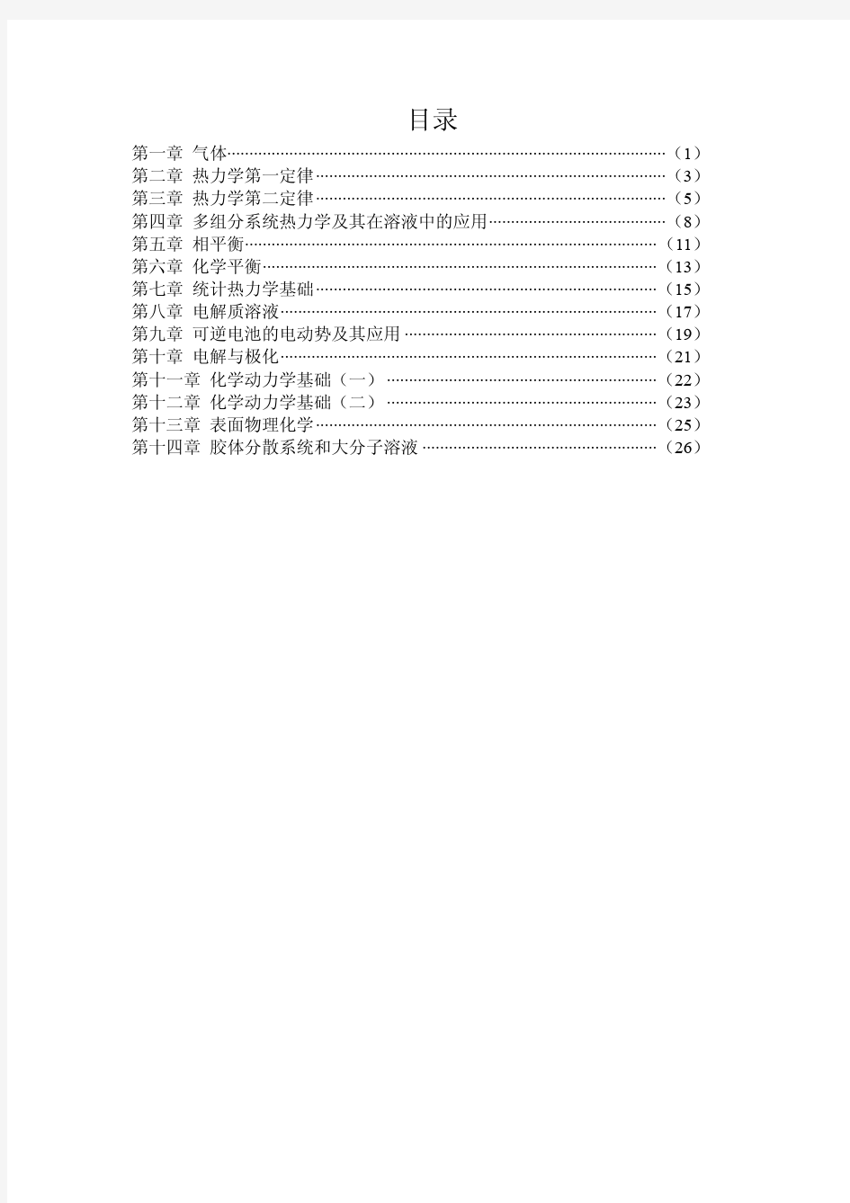 物理化学知识点归纳