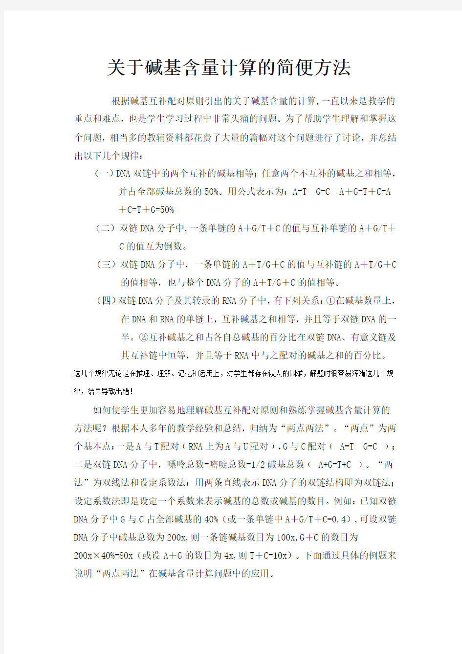 关于碱基含量计算的简便方法