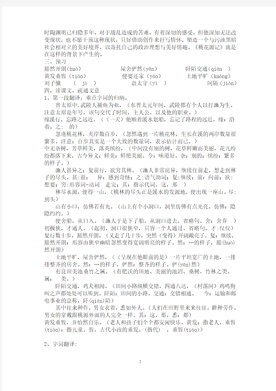 人教版初中语文优秀教案锦集