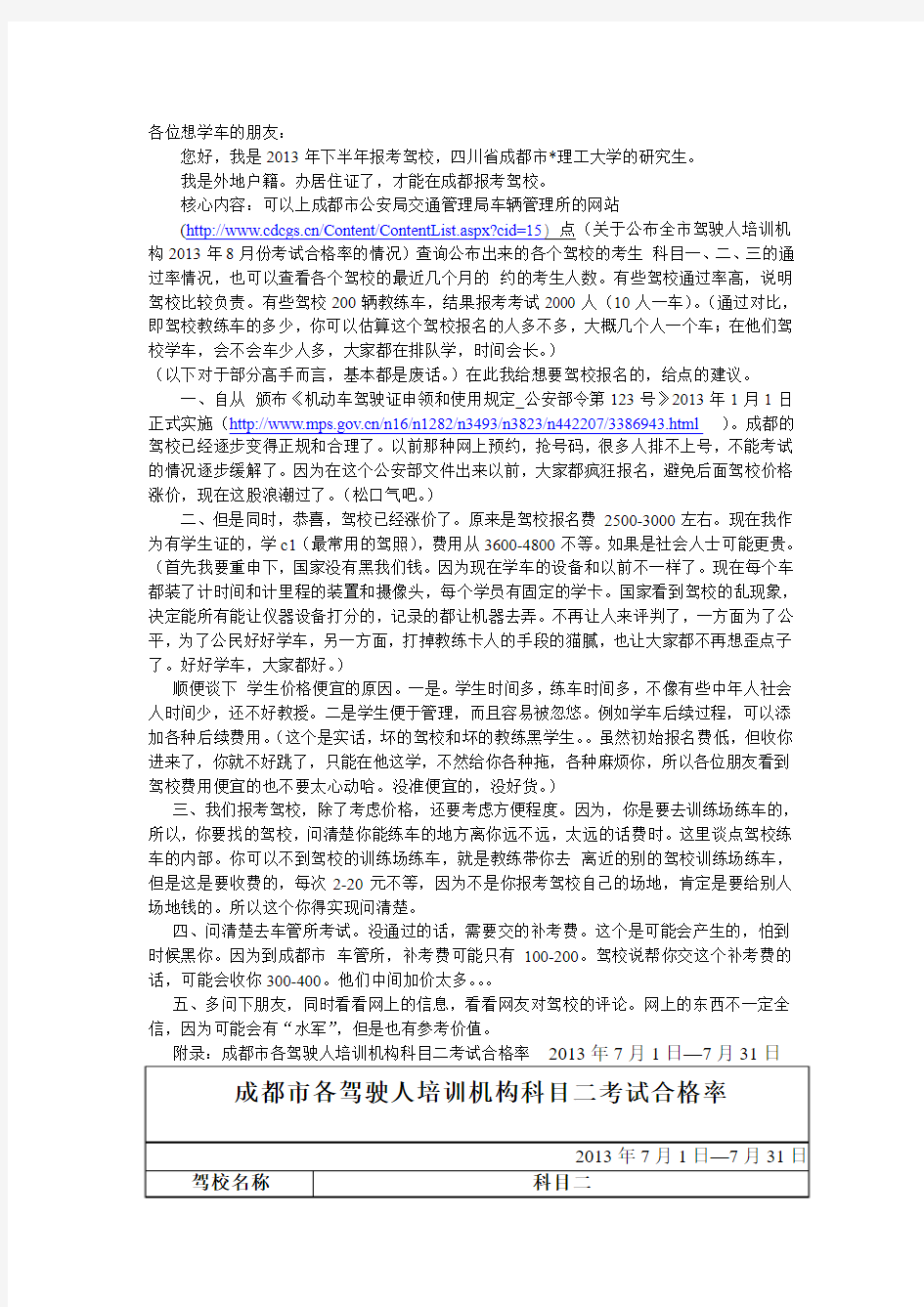 成都驾校报名-上车管所网站看信息 选择好的驾校