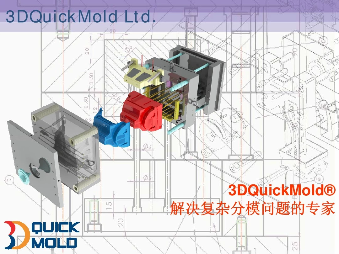 SolidWork模具解决方案-3DQuickMold