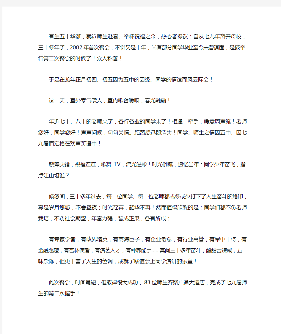 沅江五中七九届同学会第二次聚会纪念册序言