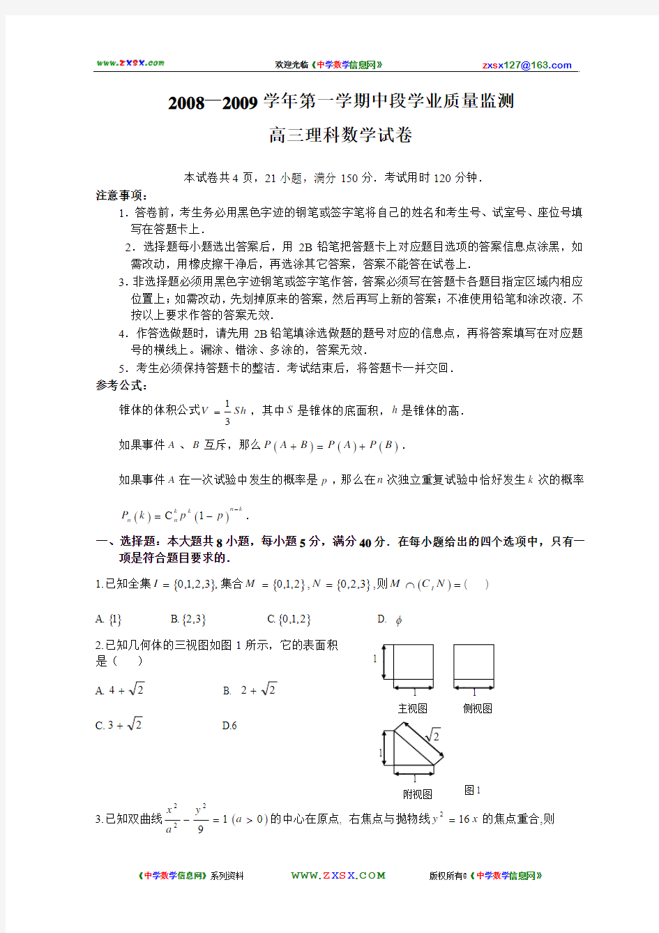 广东省广州市2008—2009学年第一学期中段学业质量监测高三理科数学试卷