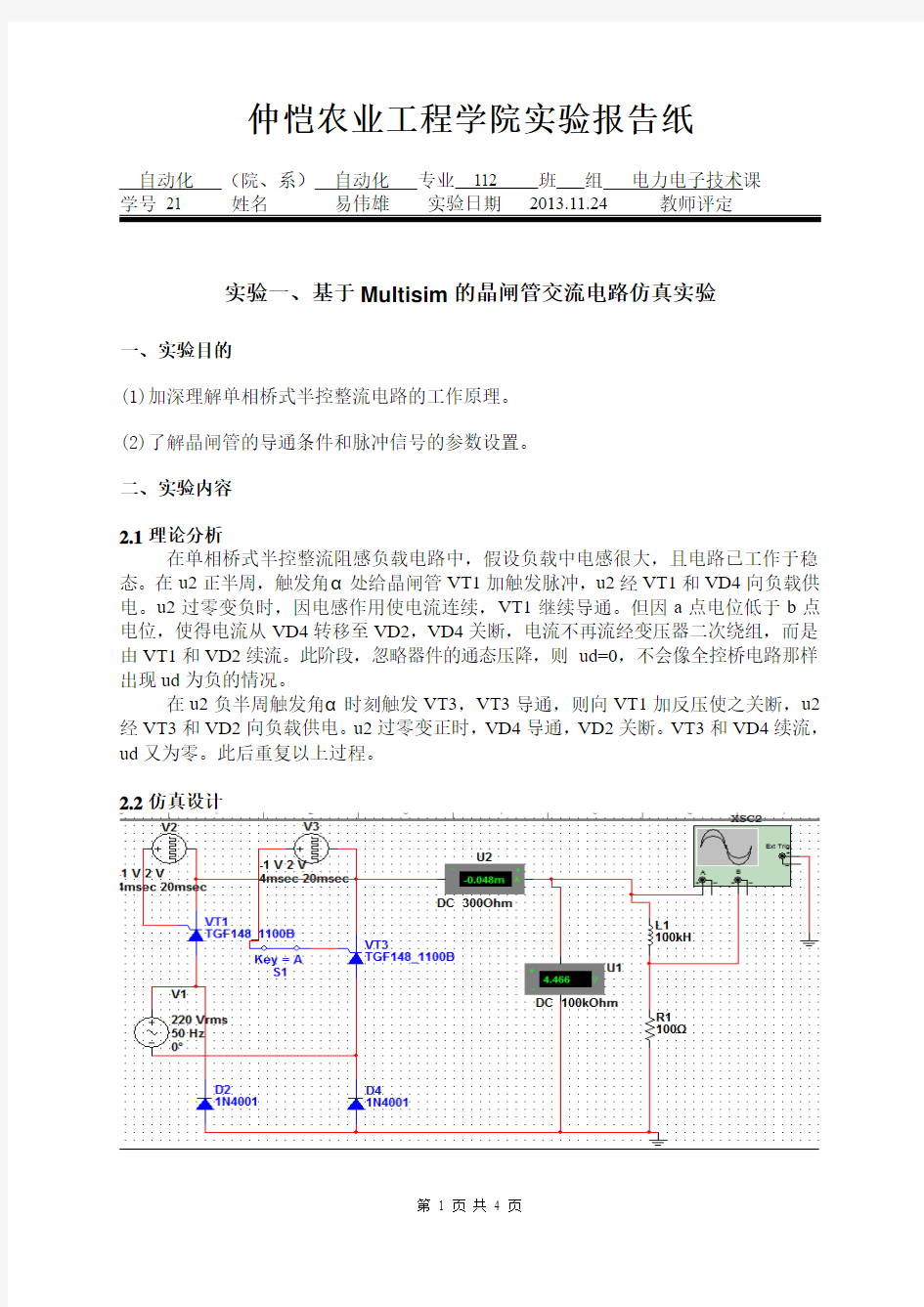 基于multisim的晶闸管交流电路仿真实验报告