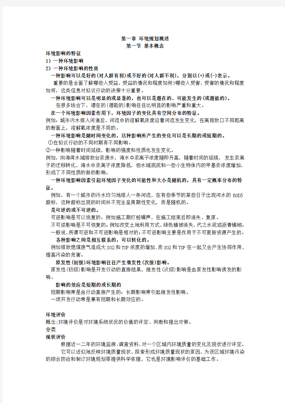 生态环境质量评价总结