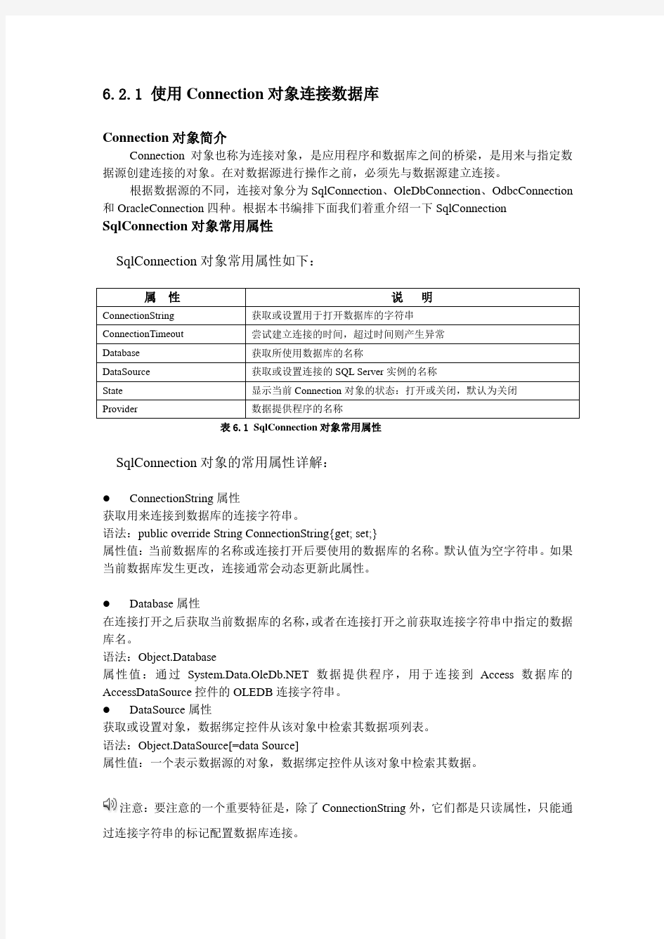 使用Connection对象连接数据库