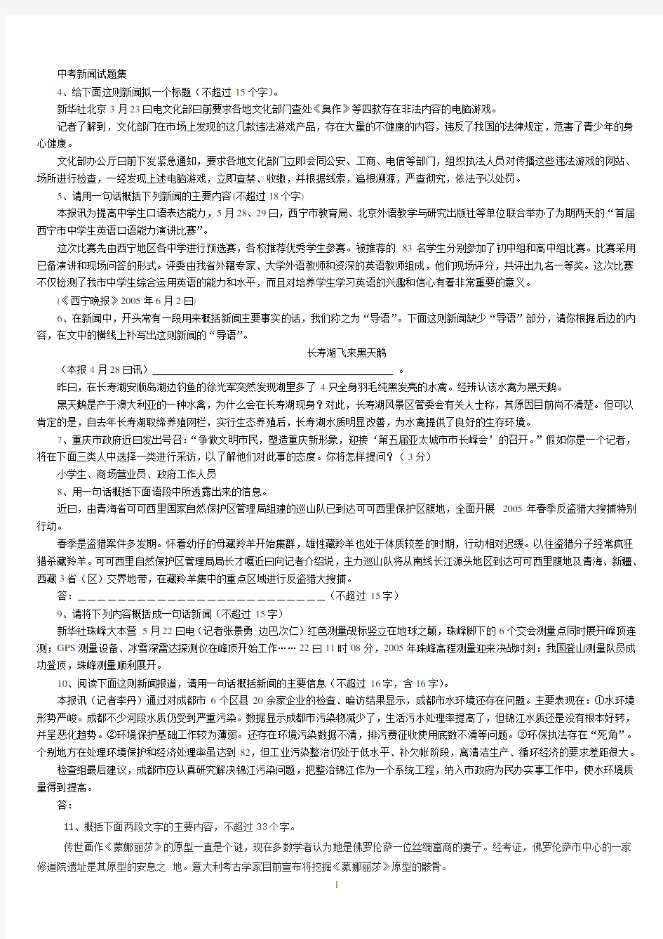 概括新闻标题练习题