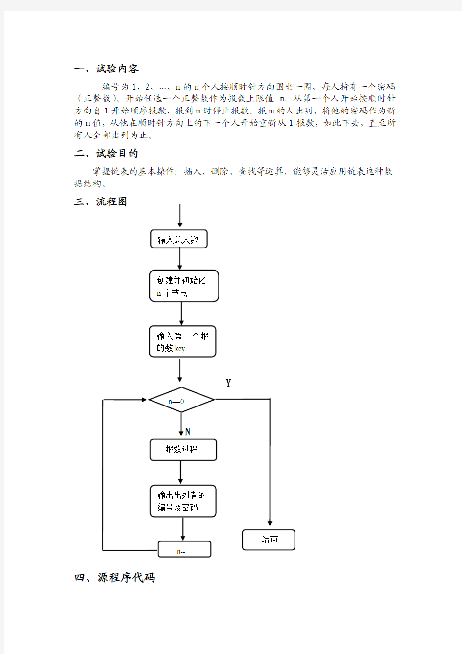 河北工业大学数据结构(定稿)