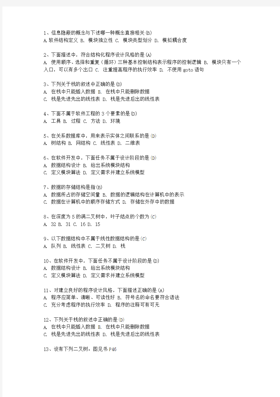 2011黑龙江省全国计算机等级考试二级VB考试技巧重点