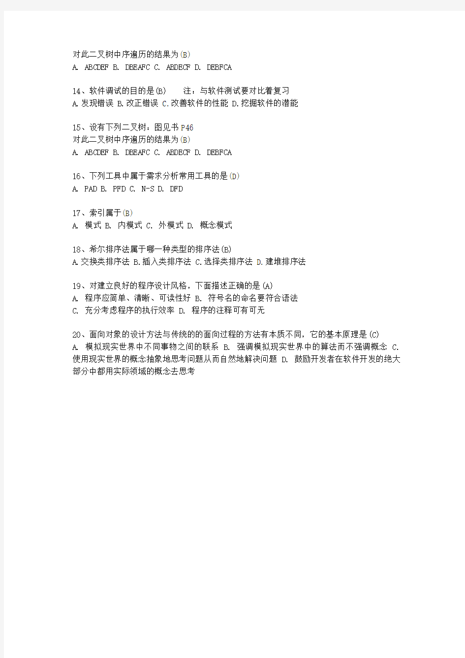 2011黑龙江省全国计算机等级考试二级VB考试技巧重点