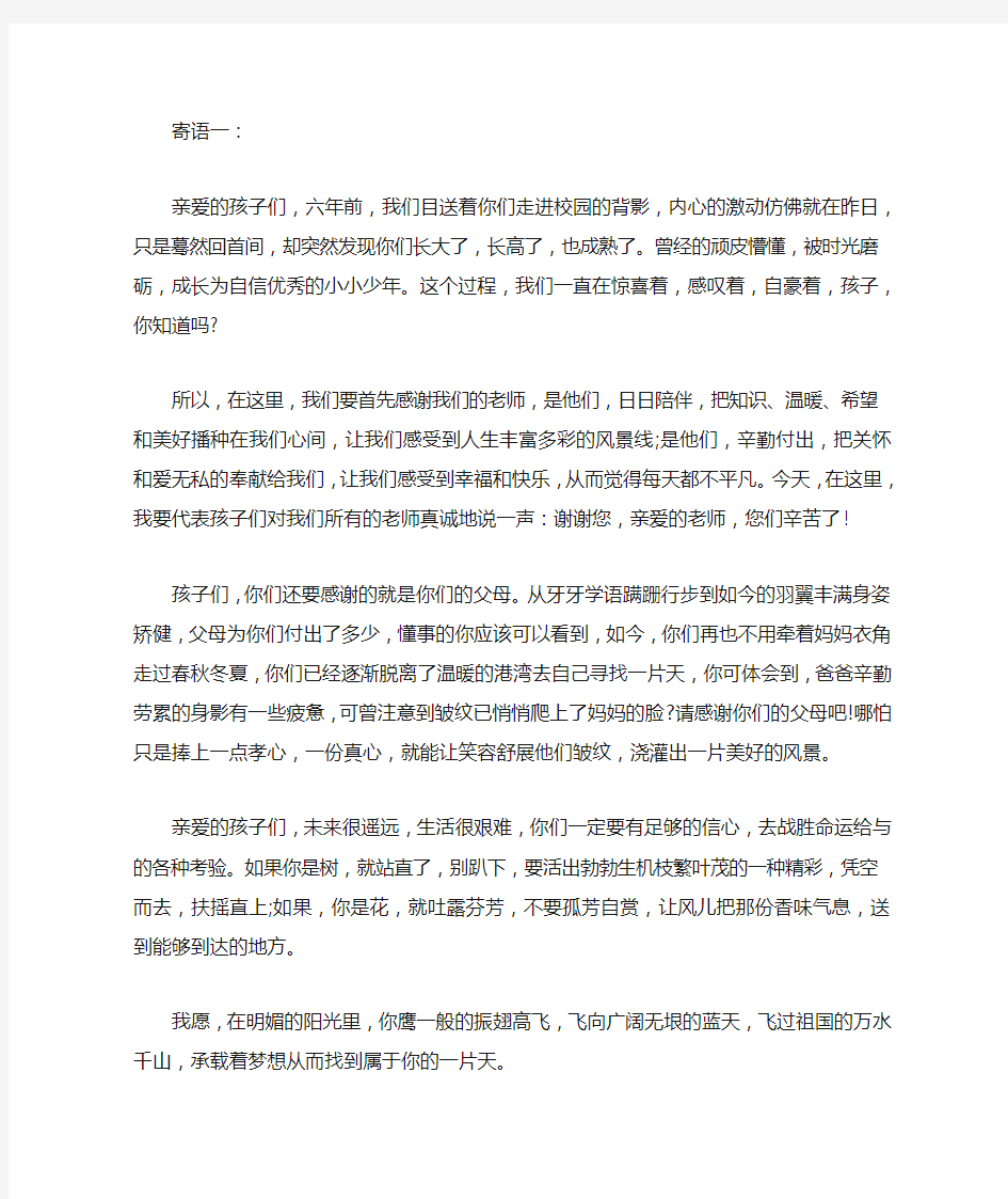 小学毕业家长寄语  三篇