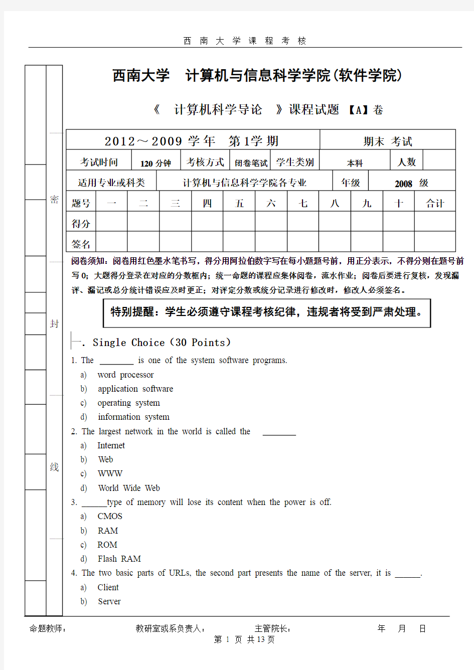 2008计算机科学导论试题(A卷)