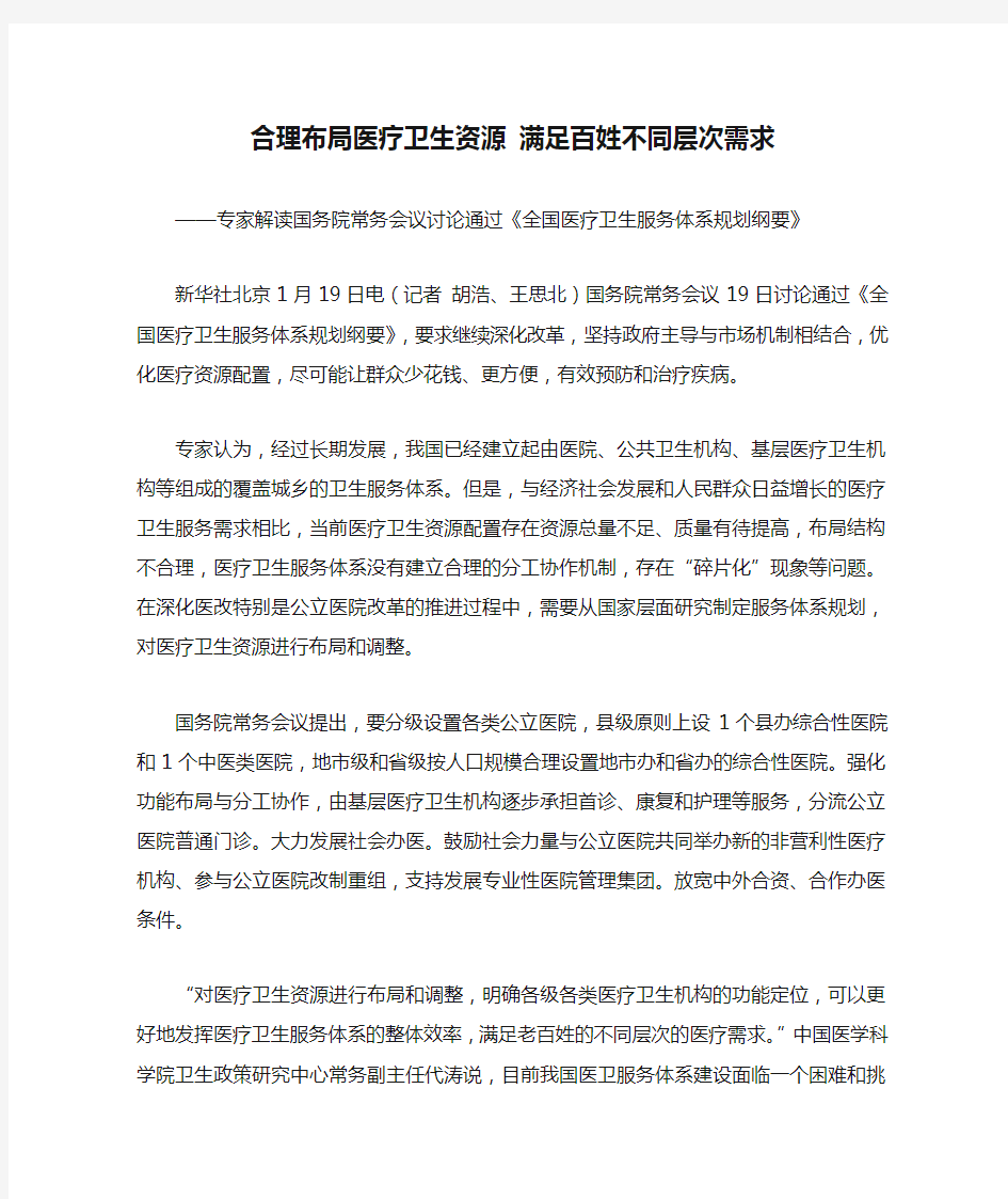 合理布局医疗卫生资源 满足百姓不同层次需求