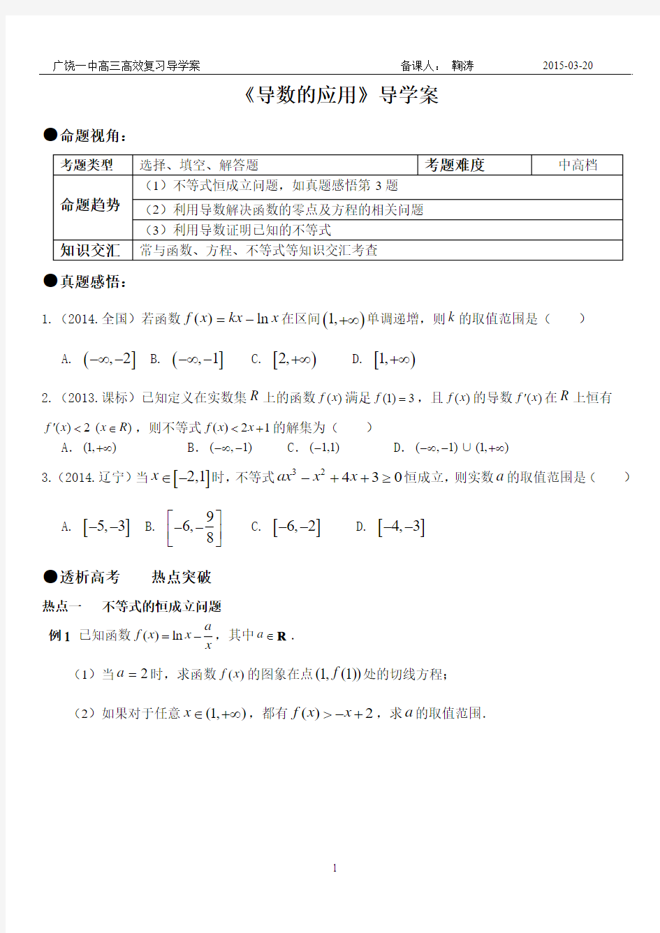 二轮复习导数的应用导学案