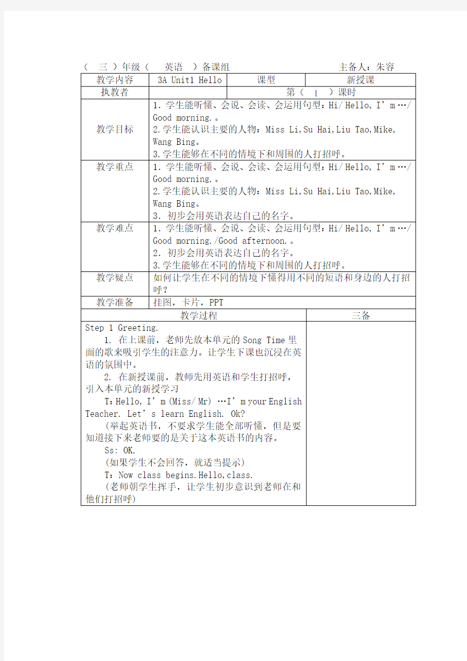 三年级起点英语教案