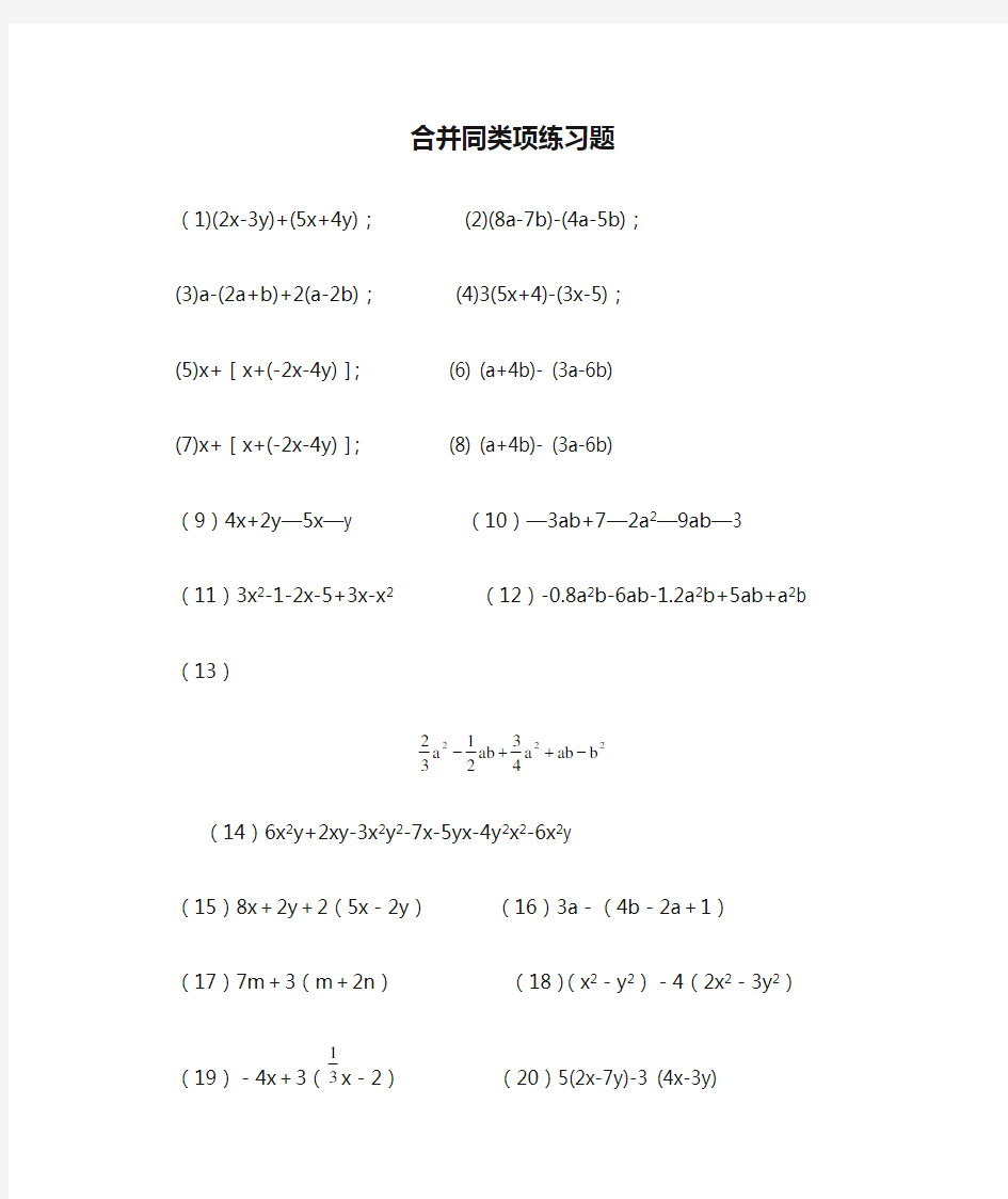 合并同类项练习题