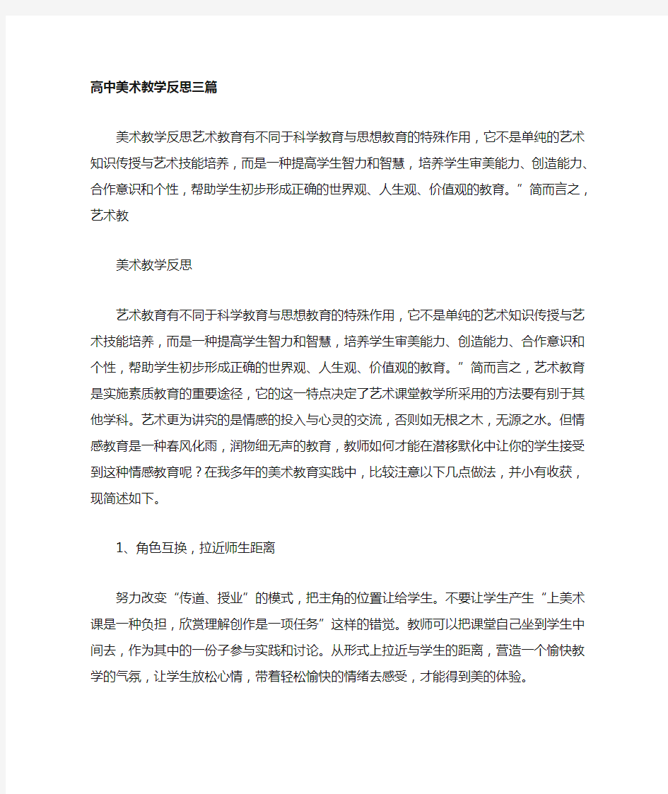 高中美术教学反思