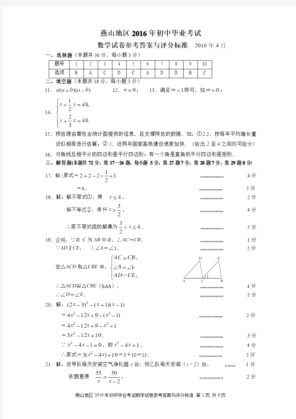 2016燕山初三数学一模答案