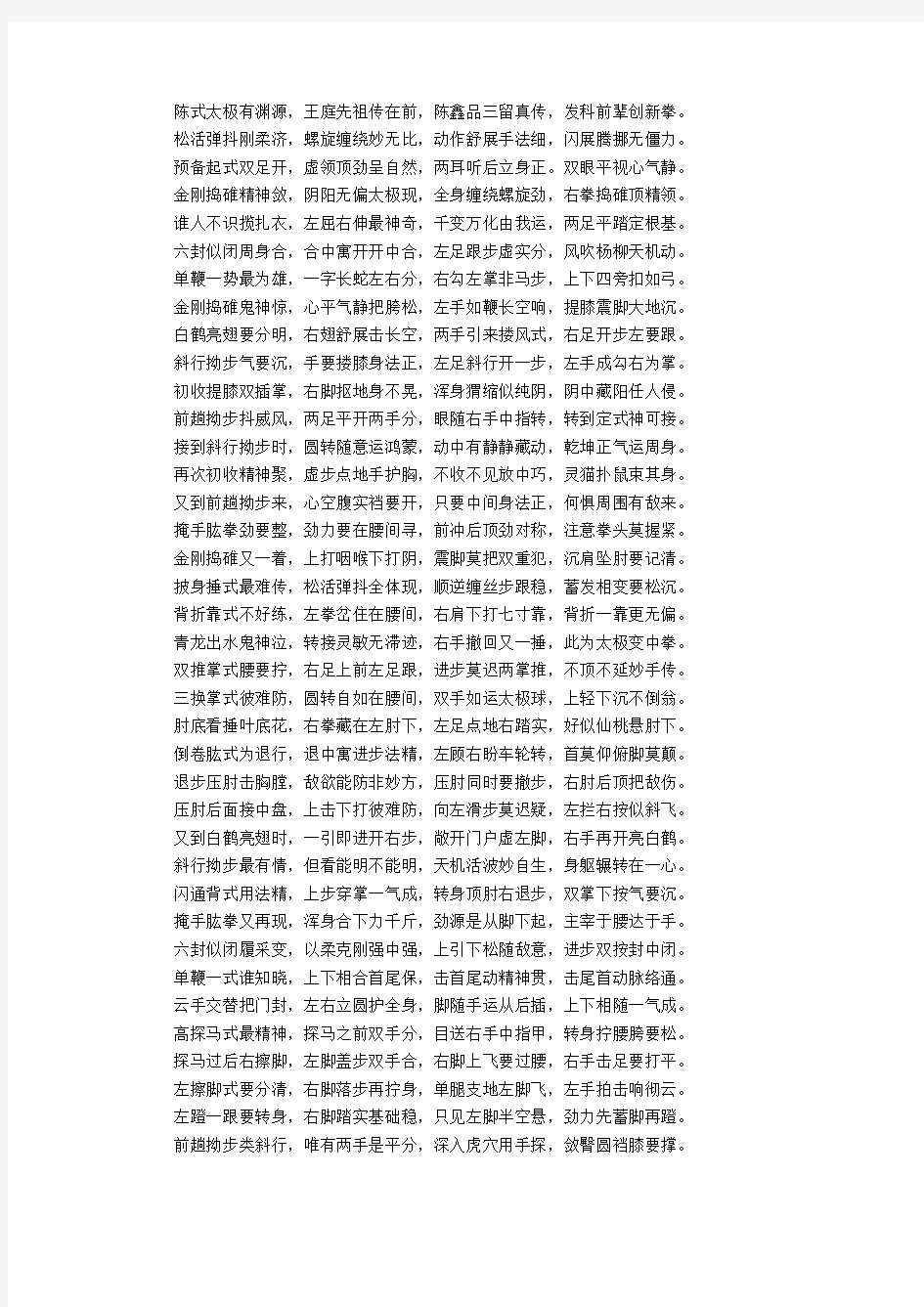 陈式太极拳老架一路83式口诀