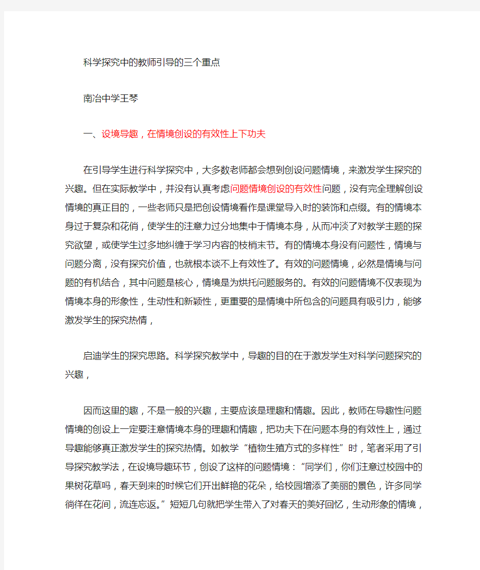 教师引导下的探究式教学模式