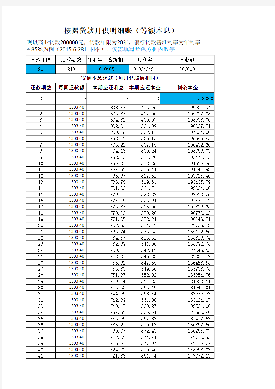 按揭贷款月供计算表2015.6.28