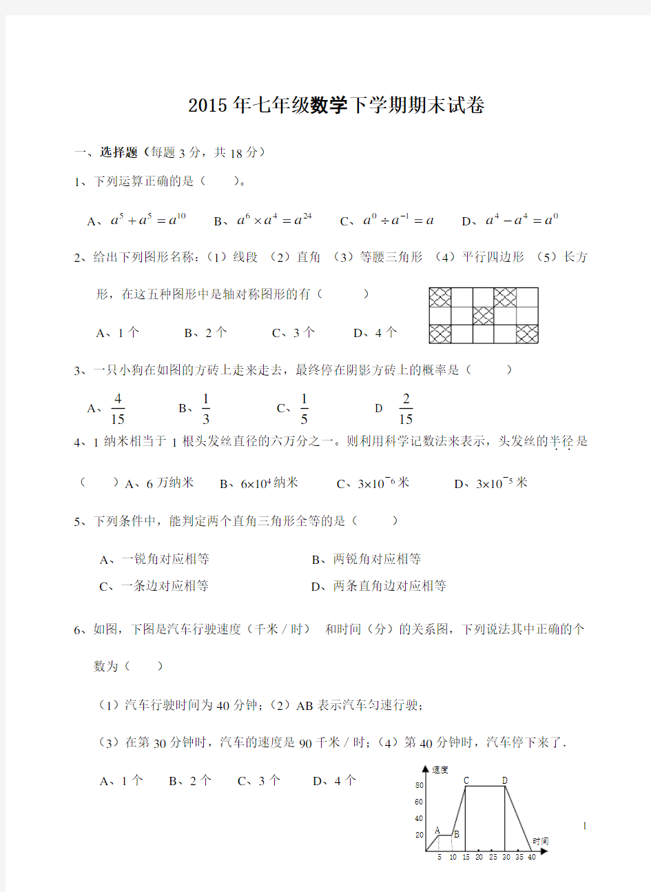 2015年最新北师大版 初一数学下册期末考试试卷及答案