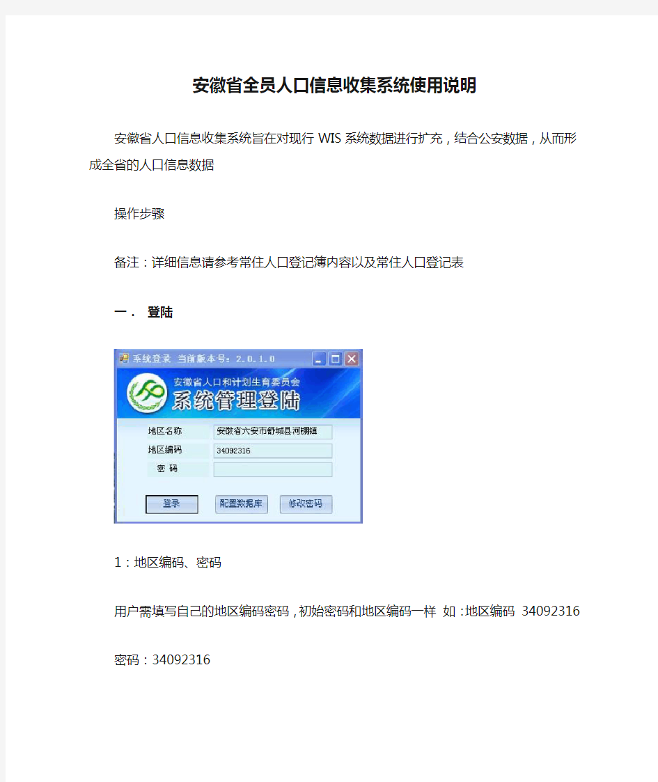 安徽省全员人口信息收集系统使用说明