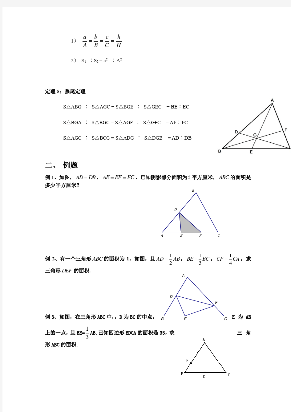 小学奥数几何之蝴蝶定理