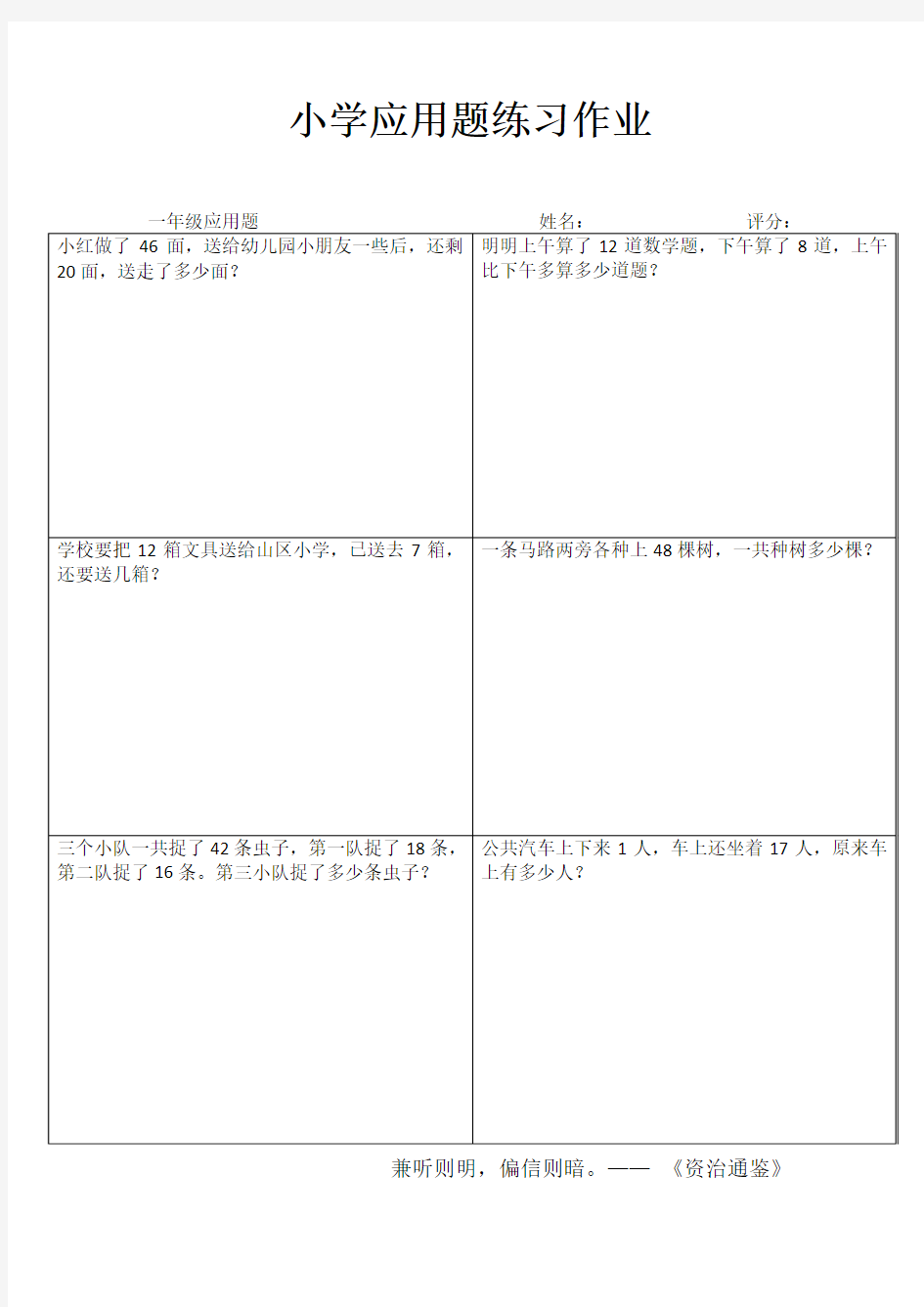 一年级数学应用题100题 (30)