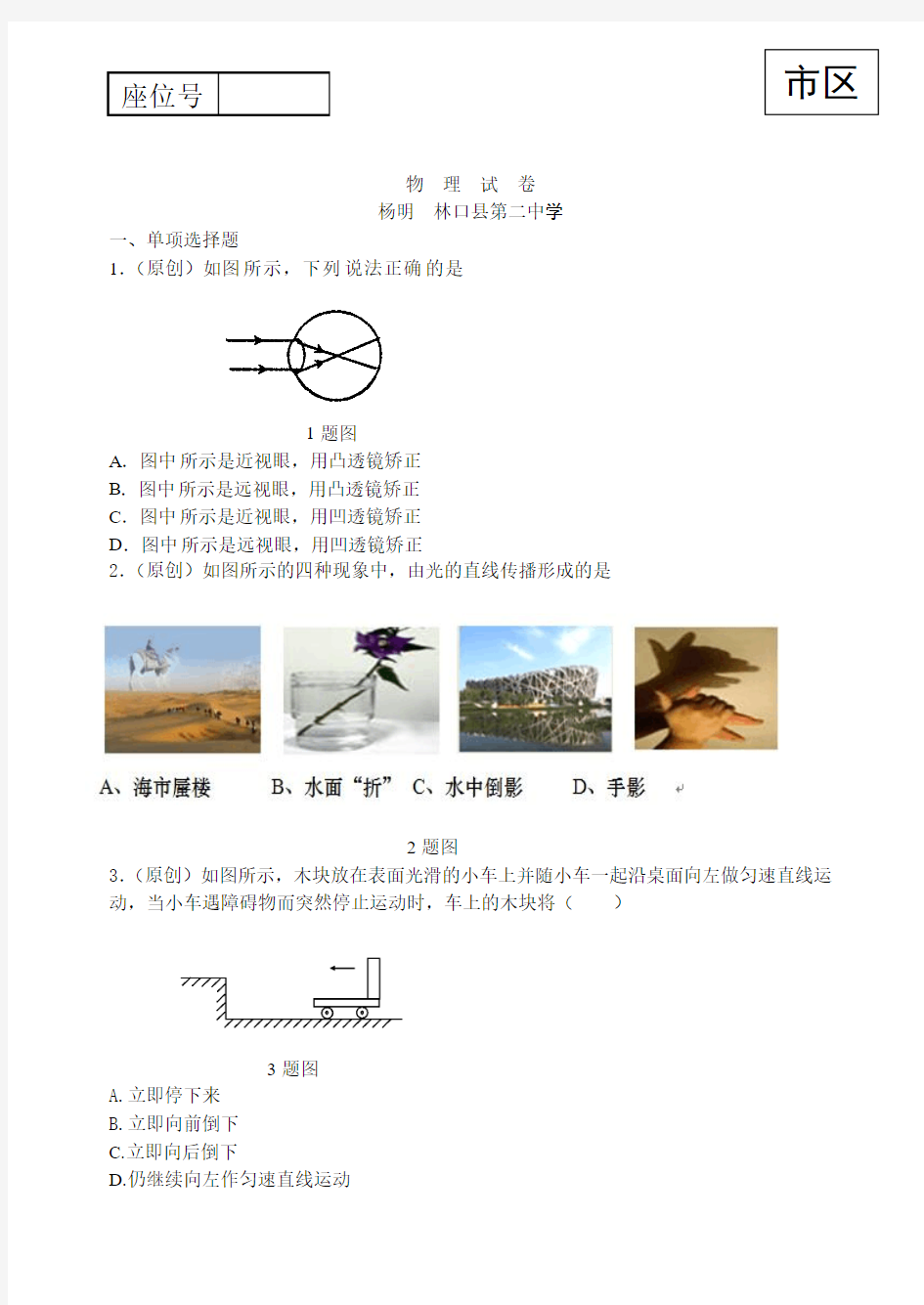 2013年中考模拟考试物理试题(7)含答案