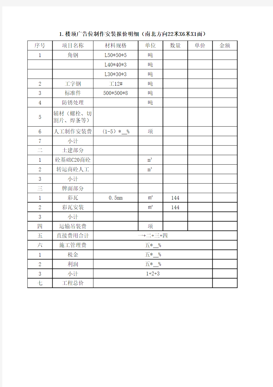 广告制作明细表