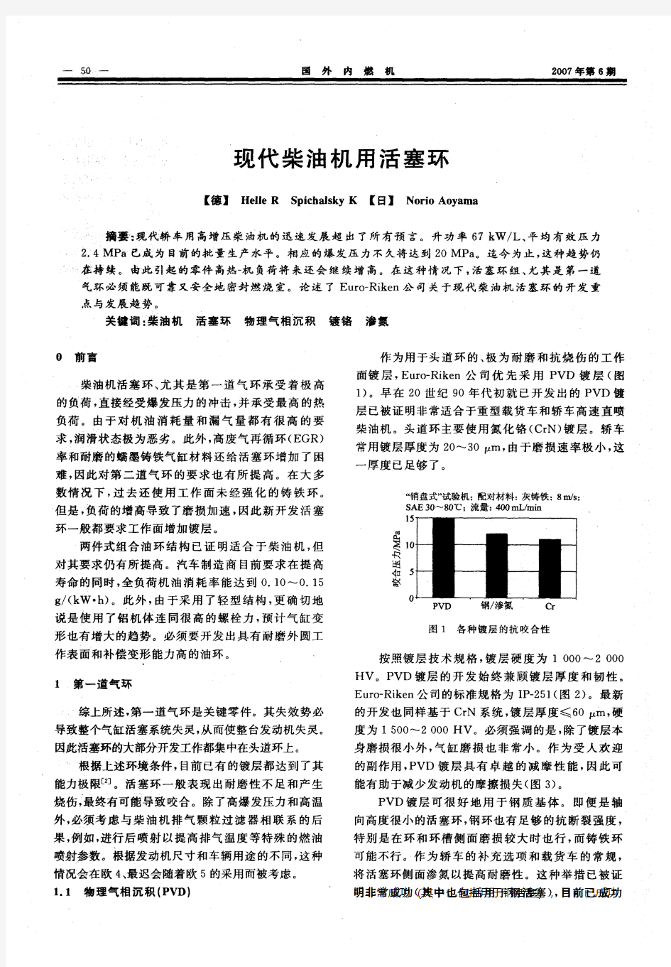 现代柴油机用活塞环