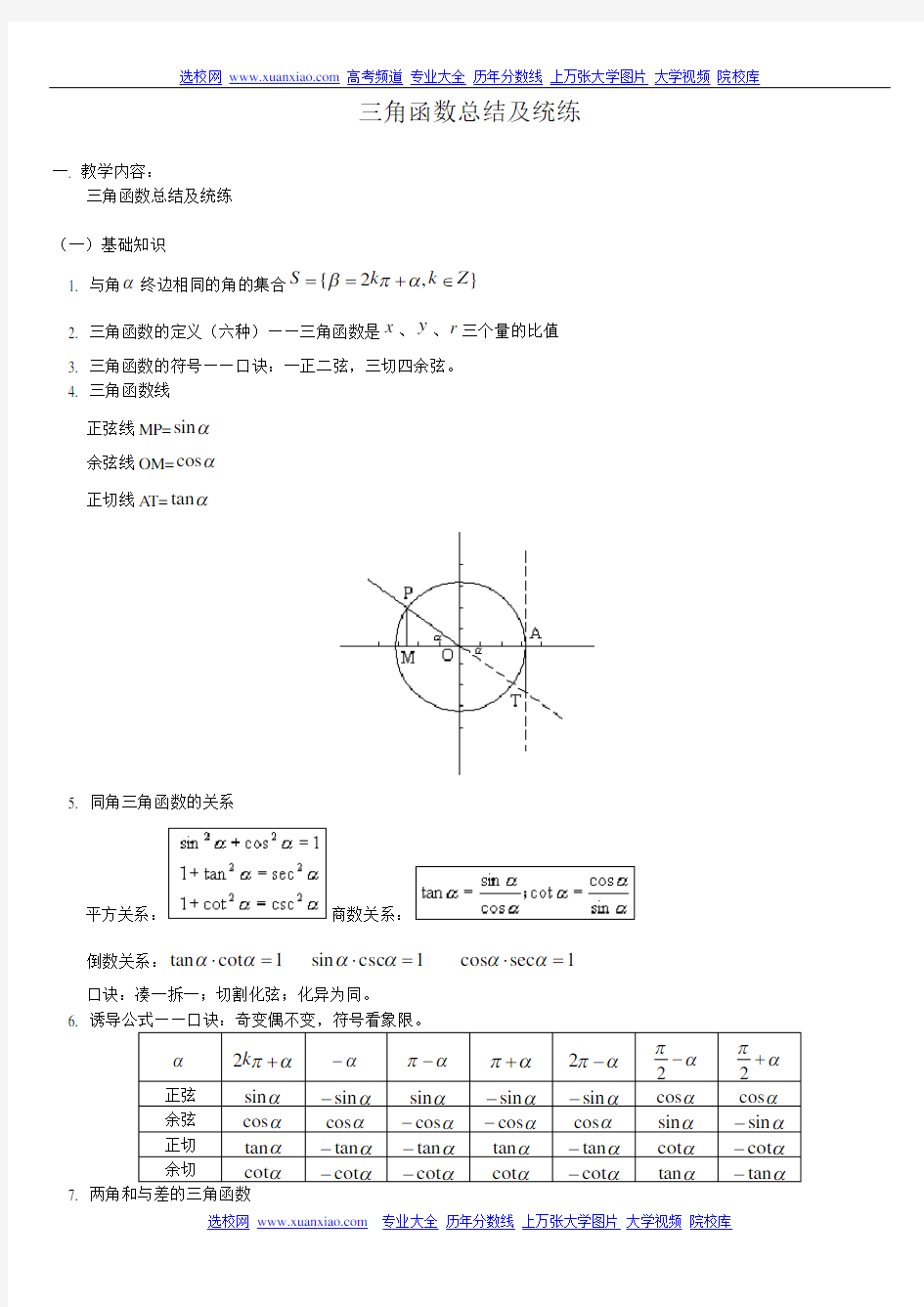 高考数学总复习之三角函数(完整版)