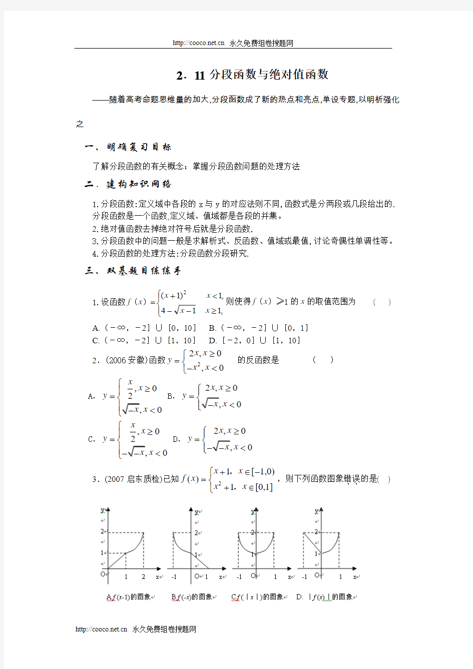 分段函数与绝对值函数