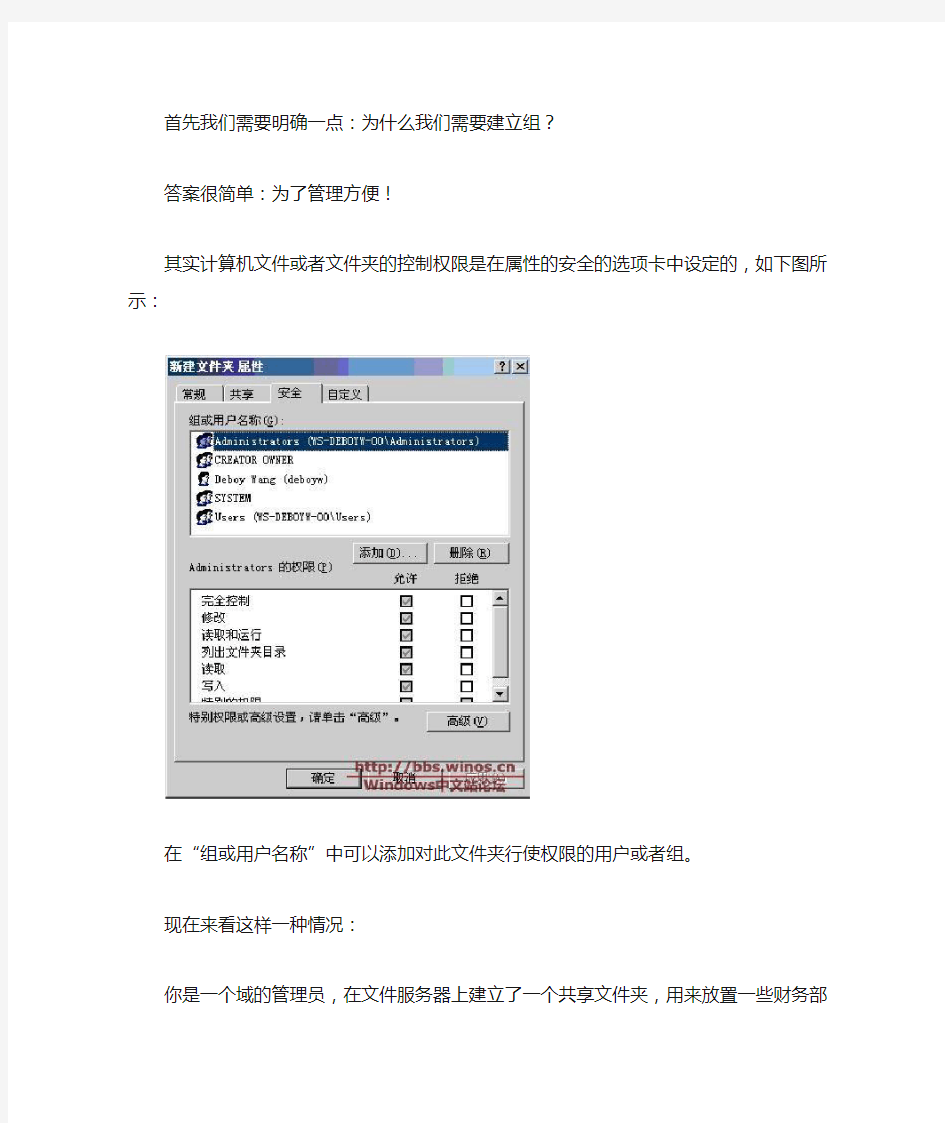 活动目录-权限管理-AGDLP示例