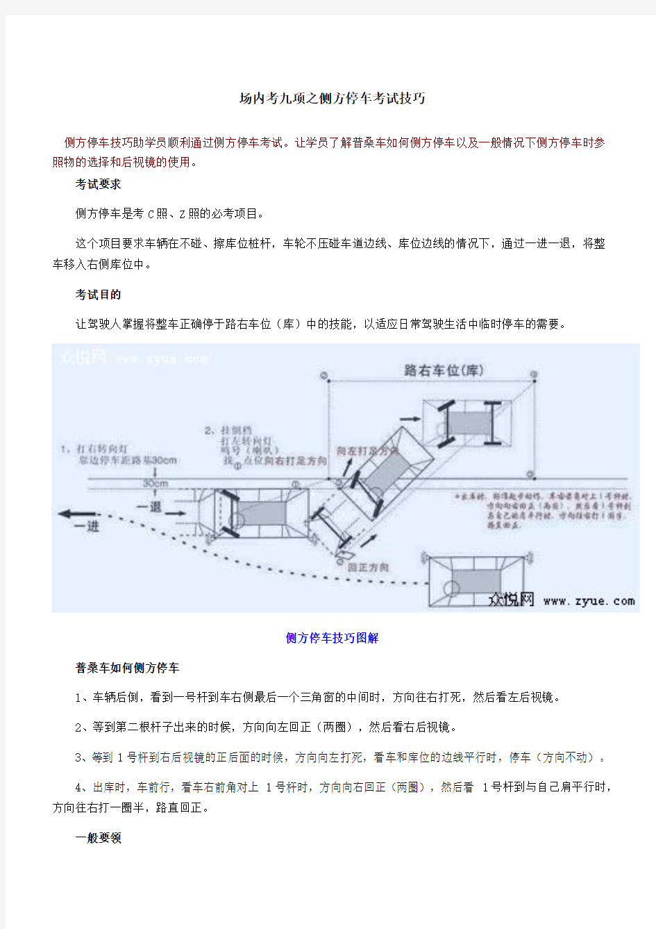 驾驶科目二侧方停车考试技巧